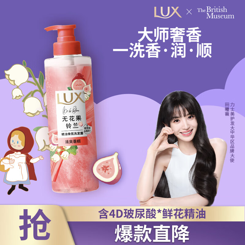力士精油香氛洗发露470ml无花果铃兰香
