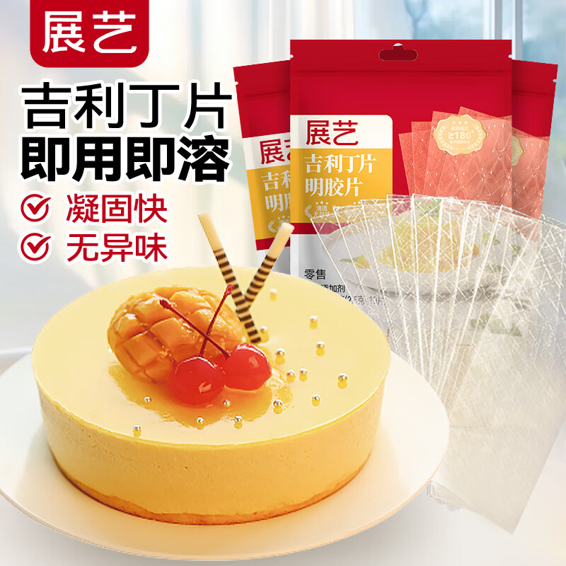 展艺吉利丁片75g 食用明胶片家用布丁提拉米苏慕斯蛋糕材料烘焙原料