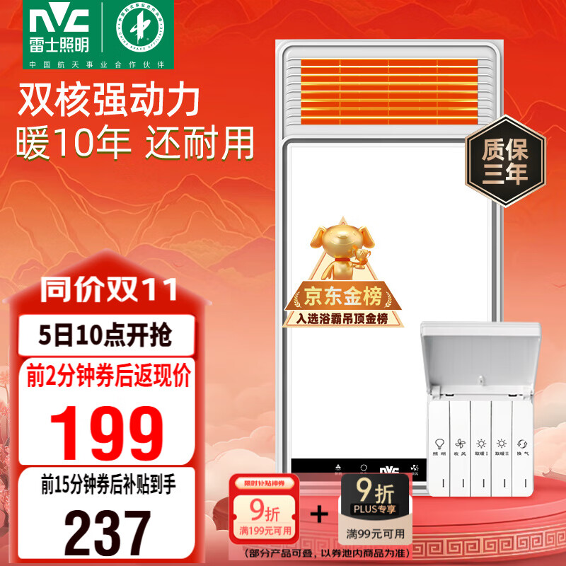 雷士（NVC）政府补贴风暖浴霸浴室暖风双电机照明换气排风五合一体卫生间Y412