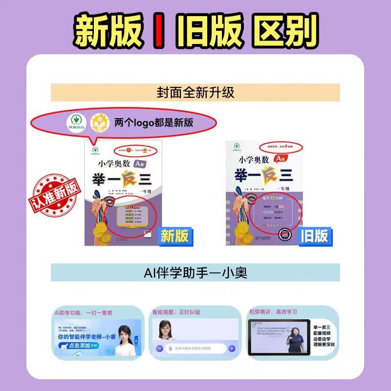 陕教举一反三举一反三小学奥数2026新版1-6年级一二三四六年级ABC版陕西人民教育出版社五年级奥数思维训练题奥数教程全国教材通用人教北师大版 小学奥数举一反三B版 一年级