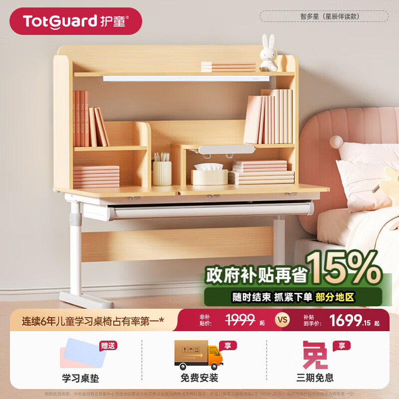 护童智多星儿童学习桌椅套装可升降实木书桌灯桌一体护眼家用写字桌 智多星