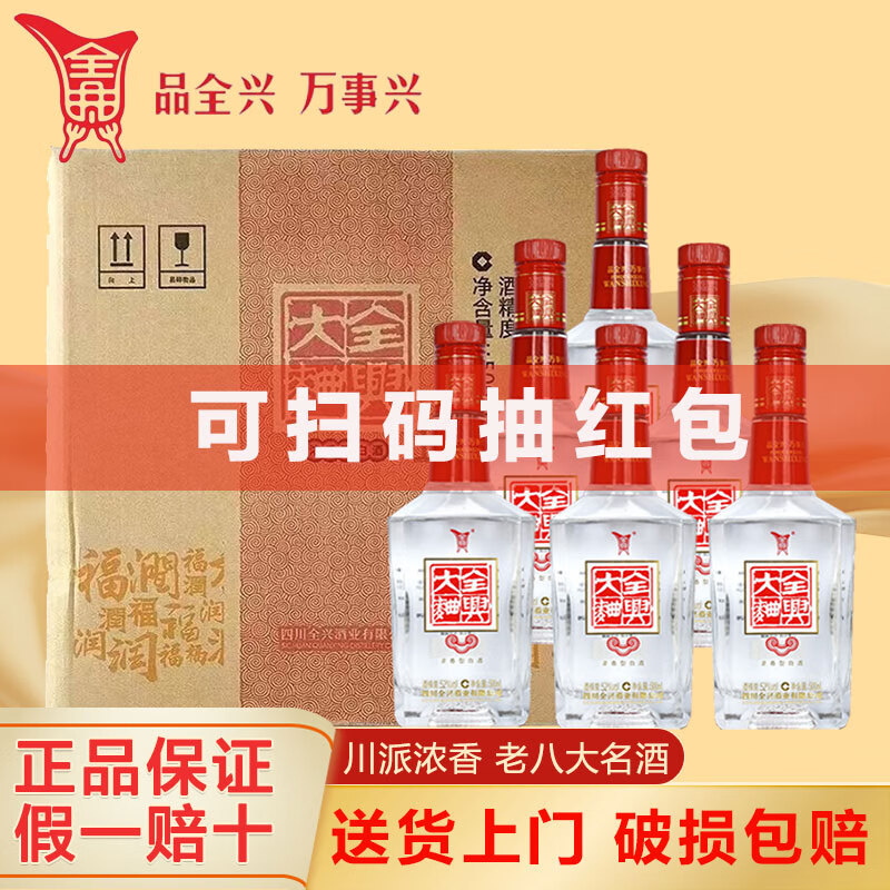 全兴大曲如意装 浓香型白酒整箱光瓶纯粮酿造口粮酒 老八大名酒 52度 500mL 6瓶 经典方瓶整箱装