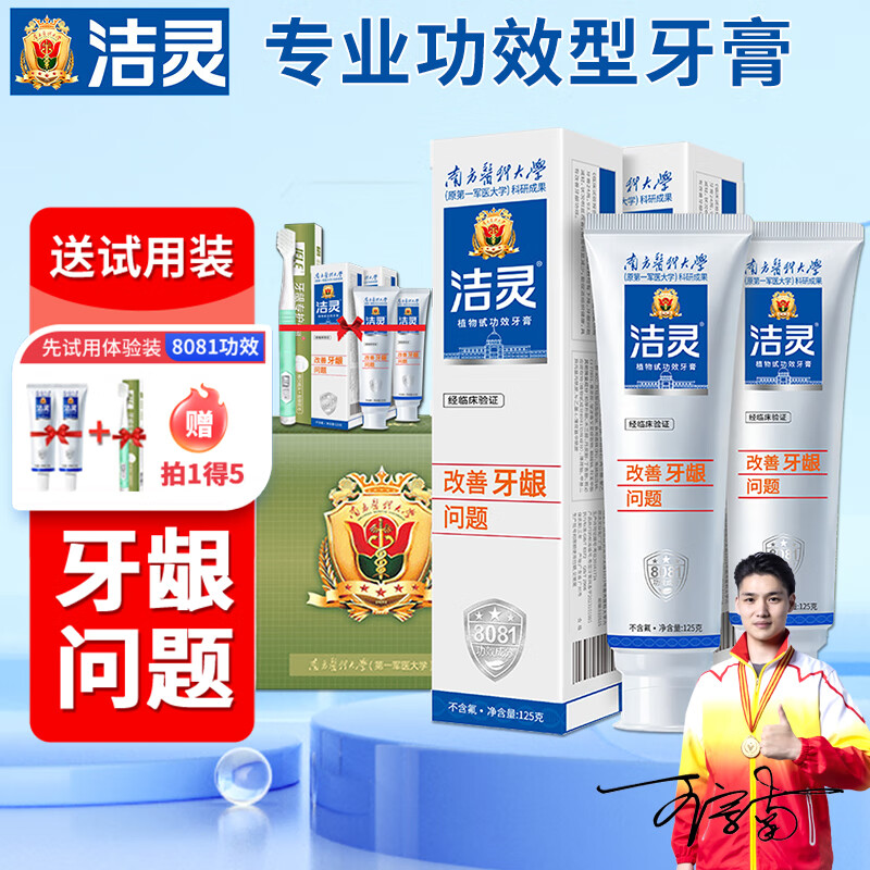 洁灵改善牙龈问题牙膏套装 特护牙周康固齿护理口腔 125g*2支牙膏送牙刷