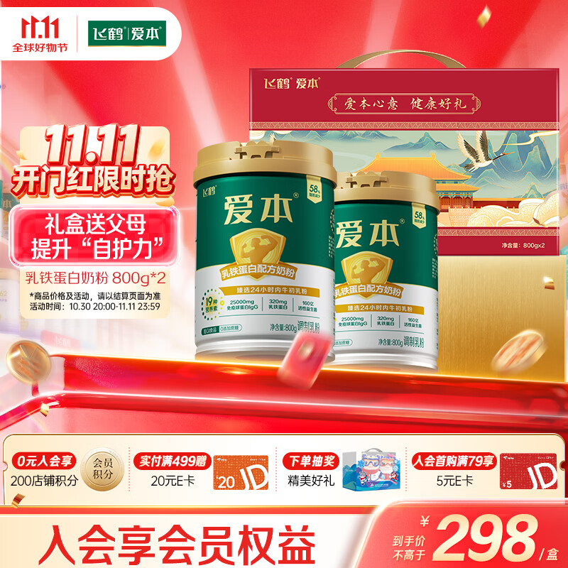 飞鹤爱本乳铁蛋白牛奶粉礼盒800g*2低GI中老年营养奶粉送礼