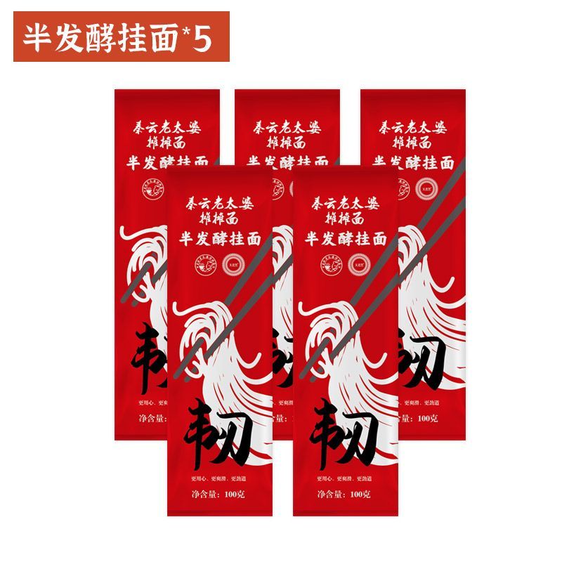 秦云老太婆攤攤重慶小面豌雜面專用面條100g*5袋早餐速食圓面半發(fā)酵掛 半發(fā)酵掛面100g*5袋