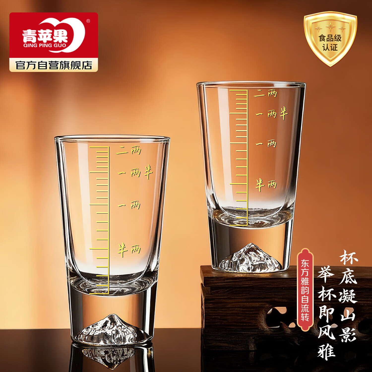 青苹果加厚水晶玻璃白酒杯二两杯6只装 手握银山 带描金2两刻度观山杯