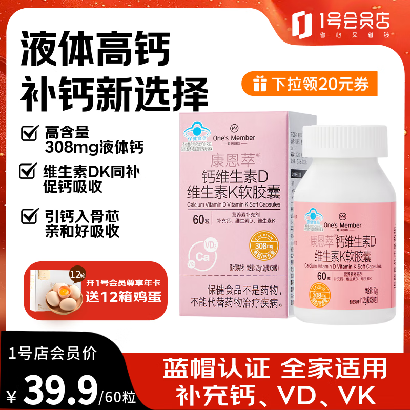 1号会员店（One&#039;s Member）液体钙维生素DK软胶囊 温和吸收中老年成人女士补钙骨骼健康 60粒