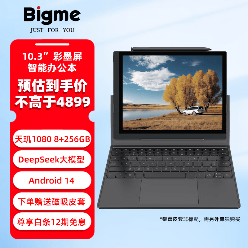 BIGMEB1051C彩色墨水屏智能办公本10.3英寸电子彩墨屏大屏手写电纸书阅读器 B1051C Pro彩墨屏8+256GB