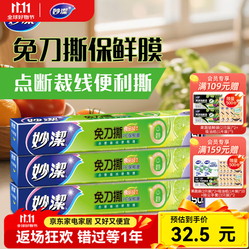 妙洁 妙易撕免刀撕保鲜膜50米*3盒