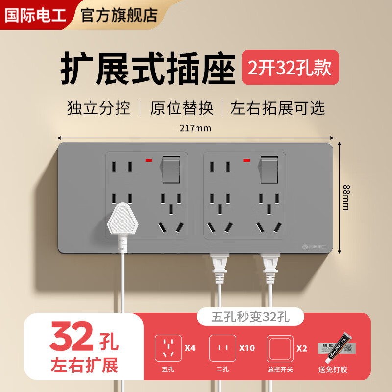 FDD国际电工多孔扩展式插座一对一独立控制通断电厨房排插家用拓展多功能面板 二开32孔拓展插座-灰色带指示灯