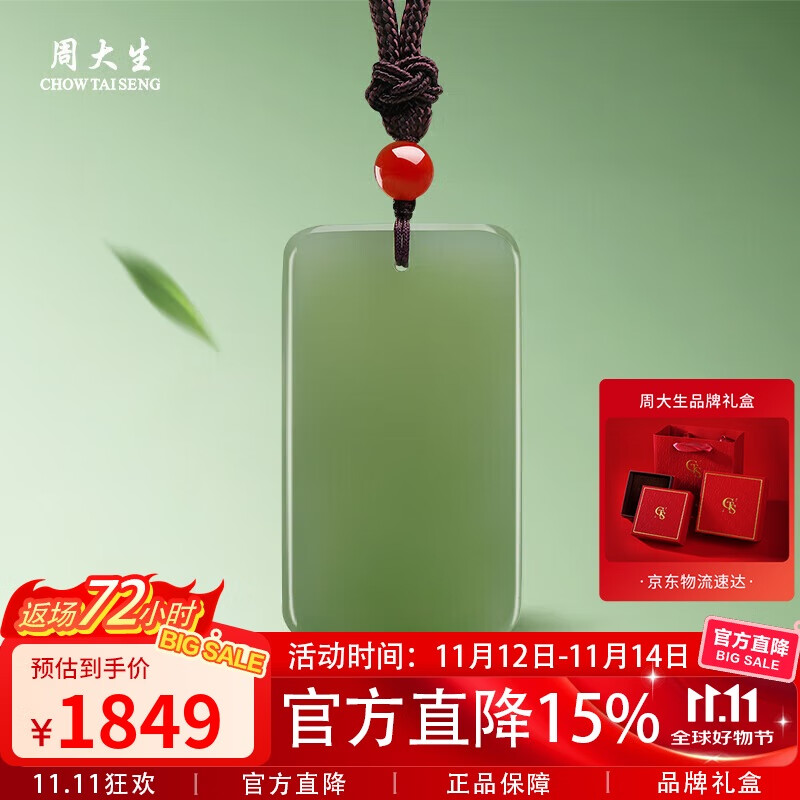 周大生和田玉无事牌吊坠男女款玉坠 附证书 小款