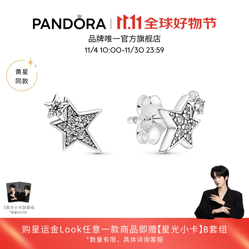 潘多拉（PANDORA）[黄星同款]闪耀不对称星星耳钉抛光925银时尚百搭生日礼物送女友 闪耀不对称星星耳钉 均码