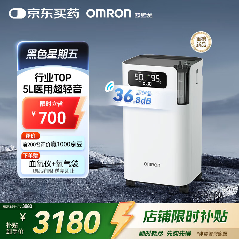 欧姆龙（OMRON）5L升制氧机家用老人医用级吸氧机超轻音雾化氧气机Y-5103W