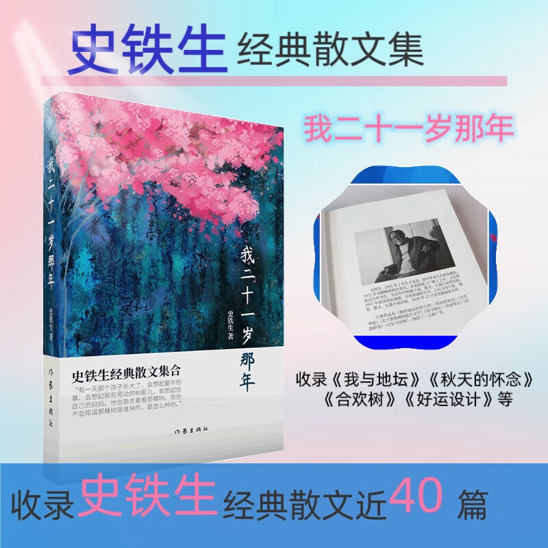 史铁生散文作品全集  我与地坛原著正版 病隙碎笔 命若琴弦 务虚笔记 我的遥远的清平湾 夏天的玫瑰 放下与执着 秋天的怀念 我二十一岁那年