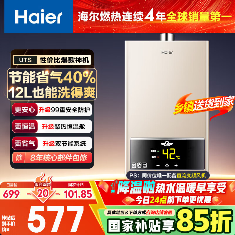 海尔（Haier）【UTS】12升燃气热水器天然气家用 水气双调恒温 ECO节能省气40% 【国家补贴15%】低水压启动