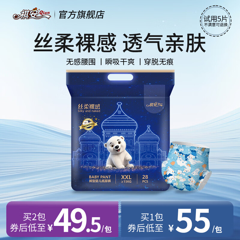 祺安【百补】1丝柔裸感系列婴儿尿裤轻薄透气宝宝拉拉裤成长裤 拉拉裤XXL码28片 京东折扣/优惠券