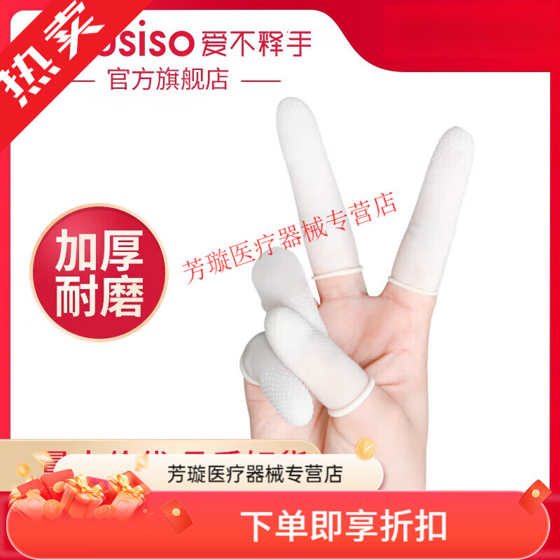 愛(ài)不釋手一次性乳膠手指套耐磨白色橙色止滑丁腈橡膠紋繡加厚無(wú)粉塵 白色止滑手指套[女士S碼]100只