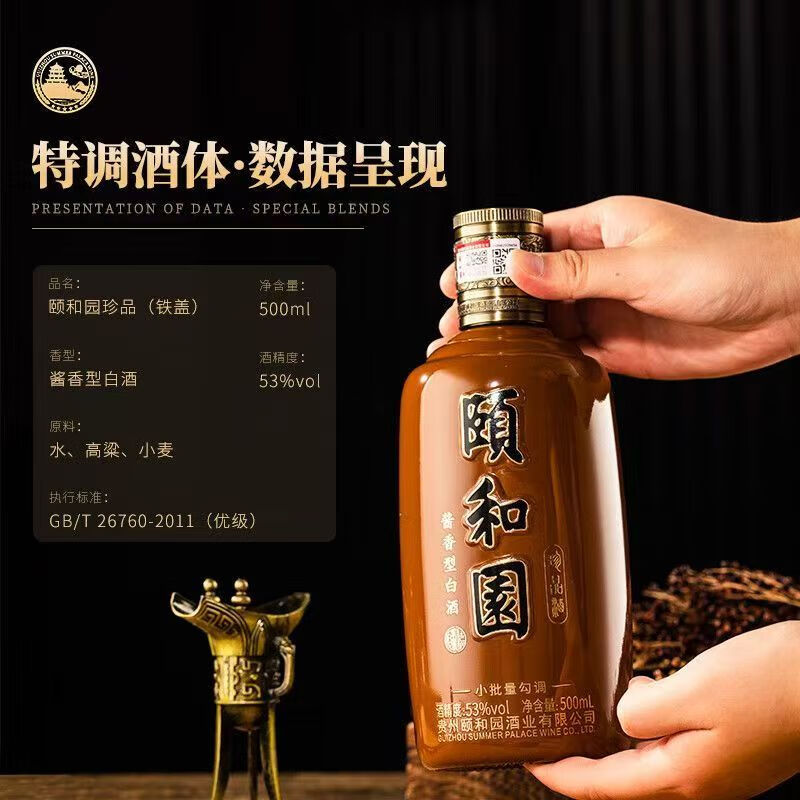 頤和園酱酒珍品铁盖53度500ml礼盒装酱香型白酒送礼自饮酒  53度 500mL 1瓶