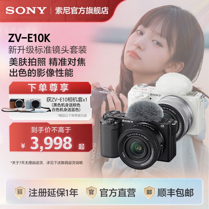 索尼（SONY）【双11价】 ZV-E10K ZV-E10L新升级1650 II镜头 半画幅微单相机 美肤拍照 颜值机身 精准对焦  黑色ZV-E10K