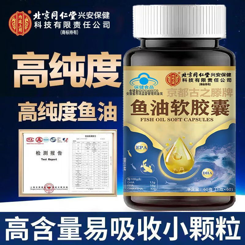 内廷上用北京同仁堂鱼油软胶囊有助于维持血脂健康水平EPADHA 60粒*2瓶