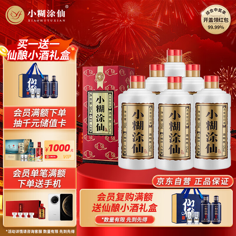 小糊涂仙（普仙） 浓香型白酒 52度 500ml*6瓶 整箱装 宴请送礼