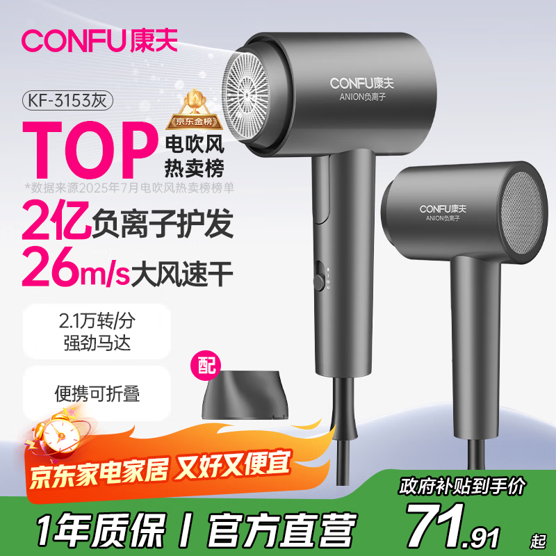 康夫（CONFU）2亿负离子护发电吹风机折叠家用便携大风速大功率国家补贴宿舍吹风筒1600W KF-3153灰