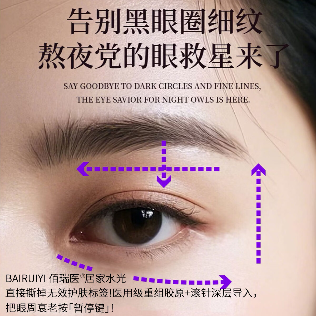 佰瑞医水光原液自用械字号水光原液复配医用重组胶原蛋白仪器居家水光 【眼部暗沉肌】白瓷水光+明眸水光