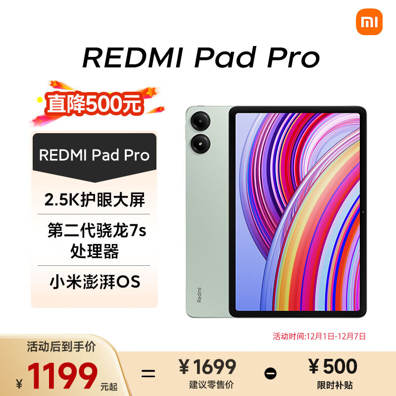 小米(MI) 红米平板Redmi Pad Pro 12.1英寸 2.5K高清屏 120Hz高刷 娱乐影音学习平板 8+128G烟青色
