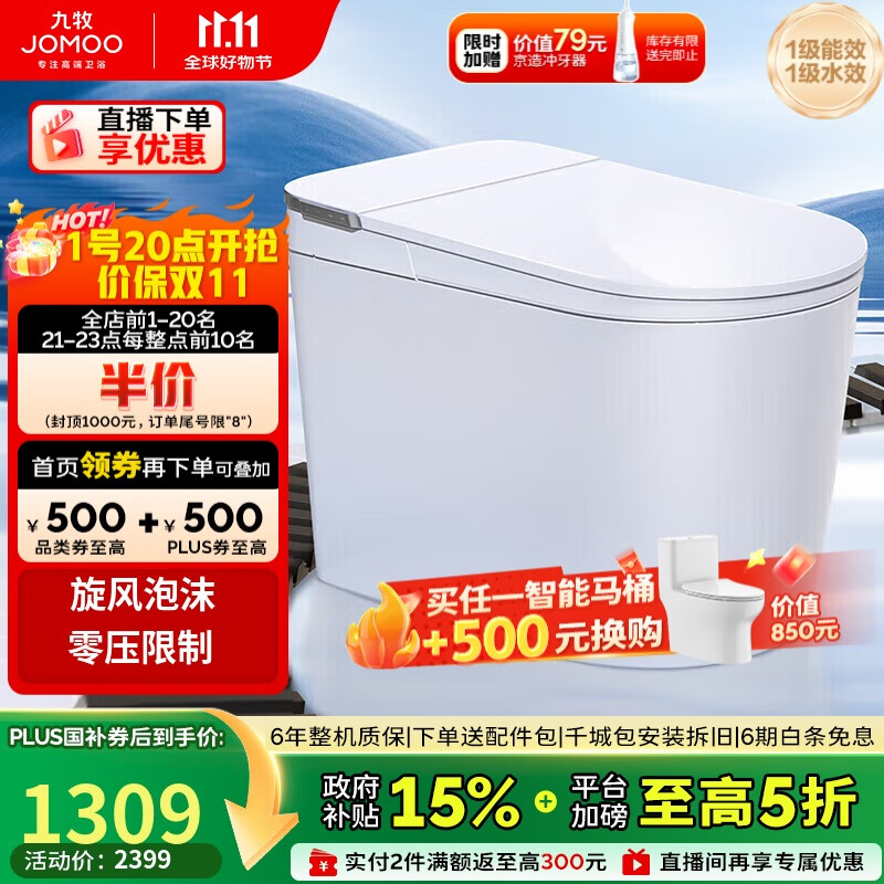 九牧(JOMOO)白魔方无水压限制旋风魔力泡脚感冲水轻智能马桶SQ8450-S0-CJM305