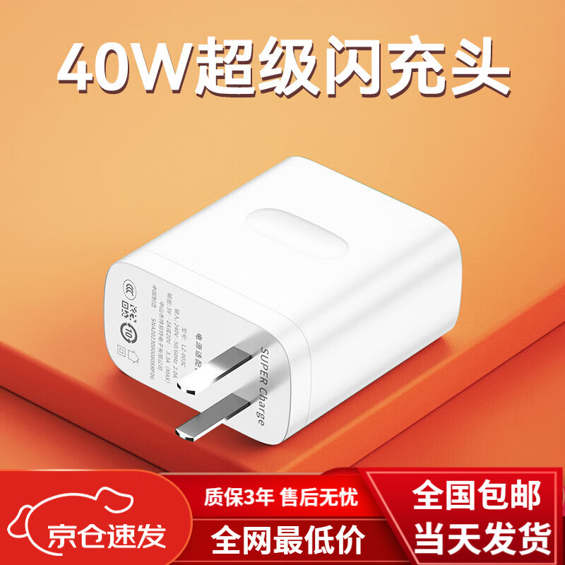 华为适用原装华为畅享70X充电器40W快充70pro手机数据线闪充专用插头 40W充电线 2米 HW