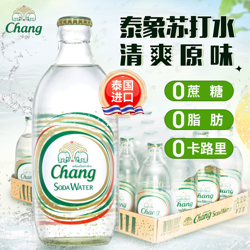 泰象（Chang）苏打水泰国原装进口 泰象牌苏打汽泡水 325ml*24瓶 整箱