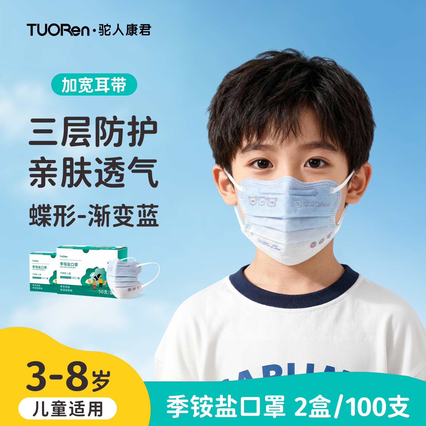 驼人康君季铵盐口罩一次性口罩防尘不勒耳成人儿童高颜值驼人口罩独立包装 儿童+蝶形+蓝色 【2盒共100支独立精装】