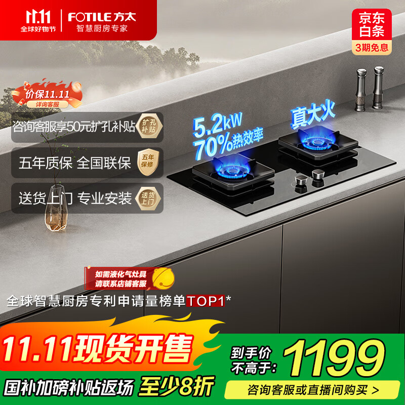 方太（FOTILE）【新升级70%热效率】燃气灶天然气 家用嵌入  5.2kW*猛火燃气灶 70%高热效 TF27B