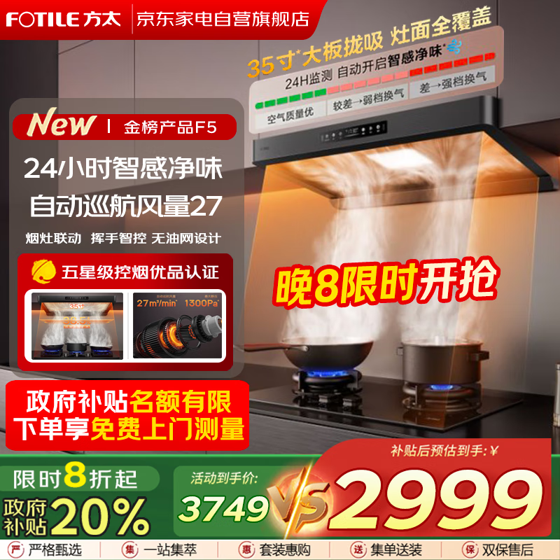 方太（FOTILE）F5欧式顶吸抽油烟机京东自营旗舰店27风量静音无油网变频大吸力以旧换新国家补贴20% CXW-358-F5