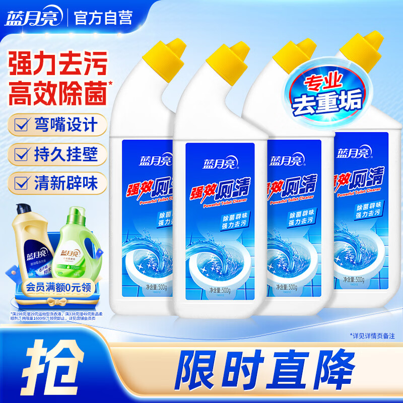 蓝月亮 强效厕清洁厕液洁厕灵马桶清洁剂500g*4瓶 除菌去污除重垢
