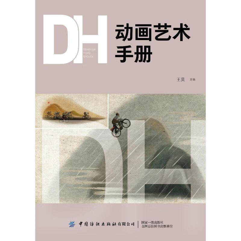 动画艺术手册