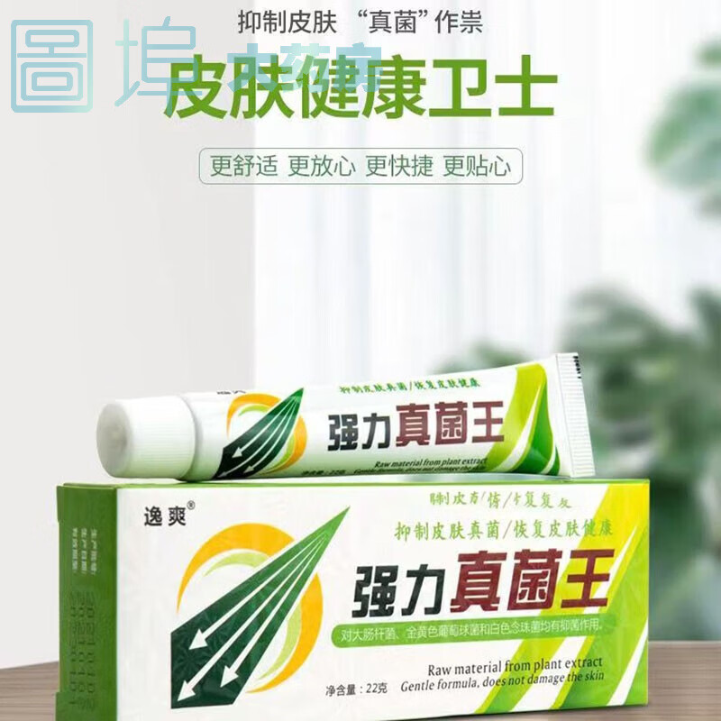 【药房直售】逸爽强力真菌王22g 1盒装