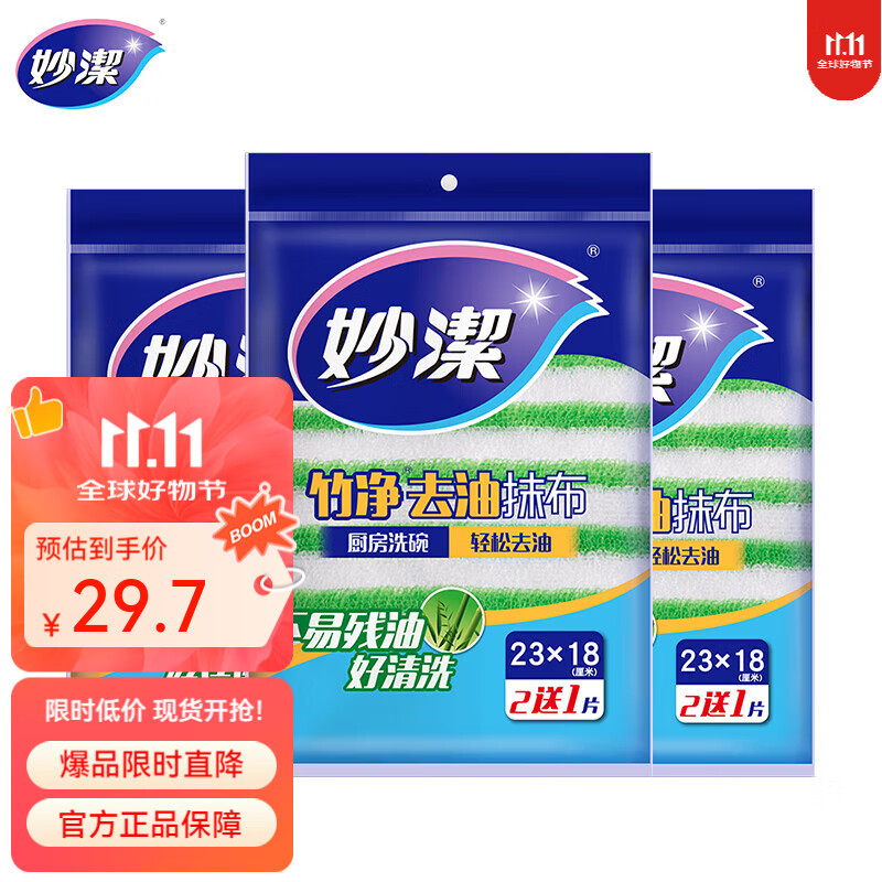 妙洁竹纤去油抹布洗碗巾9片