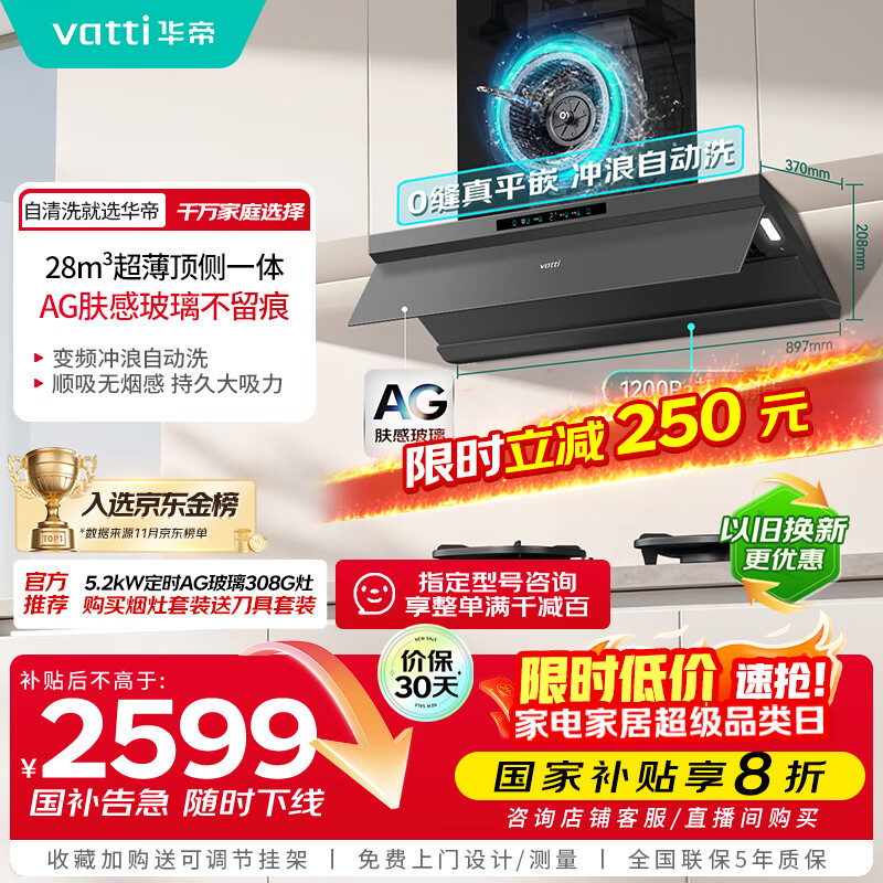 华帝（VATTI）【小飞碟Max S66】国家补贴变频28风量大吸力自清洁【推荐搭配308G灶】家用抽油烟机顶吸顶侧双吸