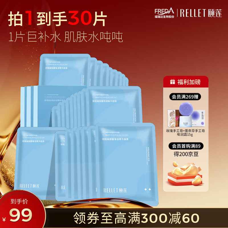 颐莲（RELLET）玻尿酸补水保湿面膜贴 补水保湿男女面膜 3盒装 七夕情人节礼物