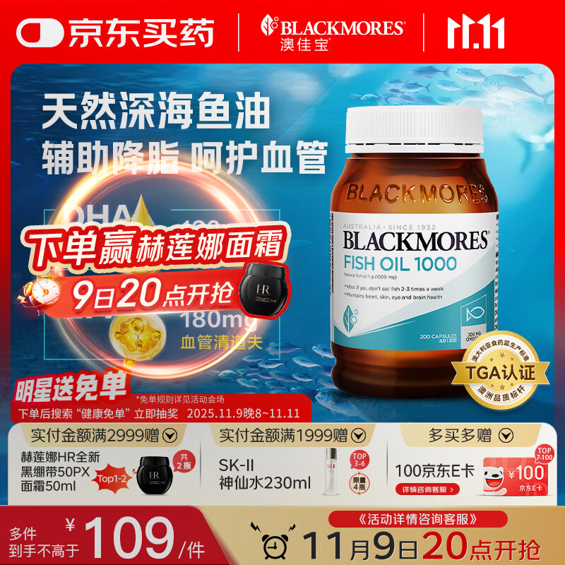 澳佳宝Blackmores深海鱼油软胶囊1000mgOmega3含DHAEPA成人200粒/瓶