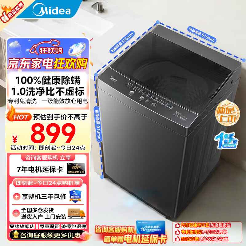 美的8公斤大容量 全自动波轮洗衣机 新升级款高洗净比 滤网升级防腐防锈 除螨洗 租房宿舍专属神器 8公斤变频款|1.25
