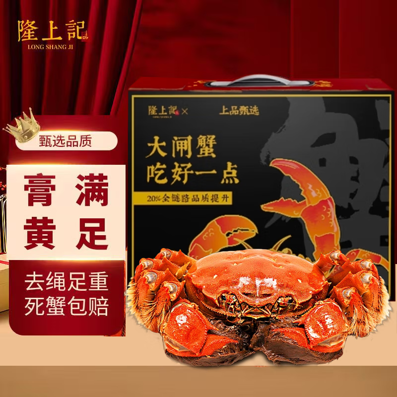 【活蟹】隆上记大闸蟹现货 公5.0-5.3两 母3.5-3.8两 8只螃蟹鲜活礼盒生鲜 去绳足重