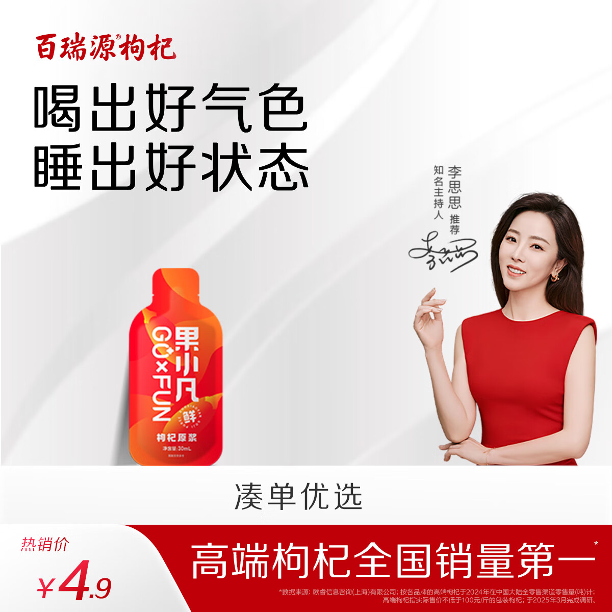 百瑞源出品 果小凡枸杞原浆30ml 宁夏红枸杞子中宁鲜枸杞汁原液