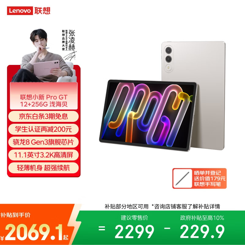 联想平板小新 ProGT【张凌赫同款平板】11.1英寸办公学习游戏AI平板3.2K超清高刷 骁龙8Gen3 12+256G白