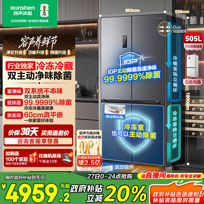 容声方糖505主动双净双系统十字四开门超薄零嵌入式电冰箱家用制冰一级能效国家补贴BCD-505P60CZMAD灰