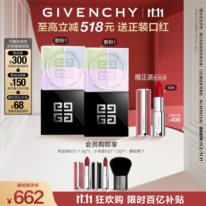 纪梵希（Givenchy）四宫格散粉1 双支囤货装定妆粉蜜粉饼哑光提亮礼物女双十一狂欢购