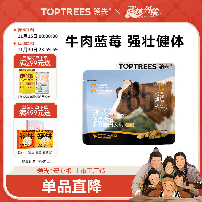 领先全价低温烘焙狗粮蓝莓牛口味成幼犬无谷犬粮50g