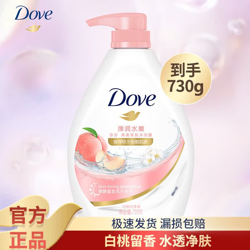 多芬（Dove）沐浴露液持久留香牛奶滋润保湿润肤淋浴家用清洁洗浴官方旗舰店 【桃悦水透】730g瓶