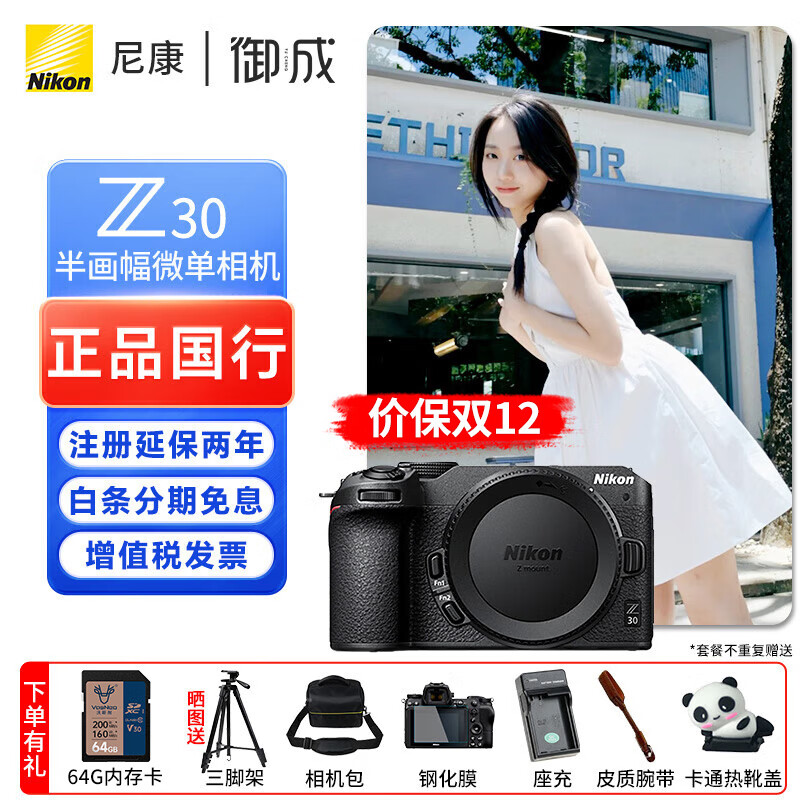 ῵Nikonz30ż΢ Vlog4K Сѧ z30𵥻ͷ ٷ䡾ע䡿